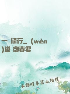 一鍵修行